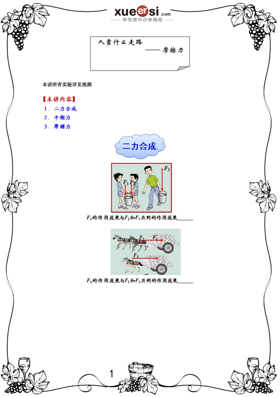 第二讲讲义.doc_第1页