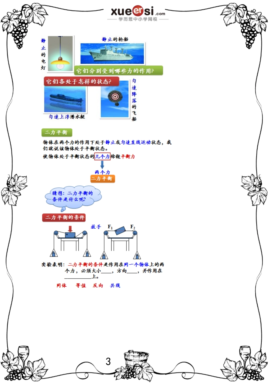 第二讲讲义.doc_第3页