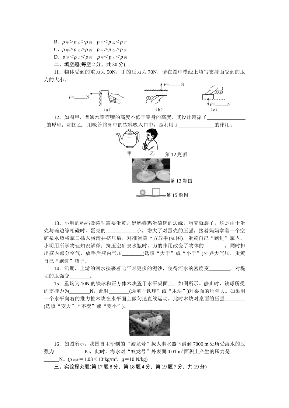 第九章检测卷（含答案）.docx_第3页