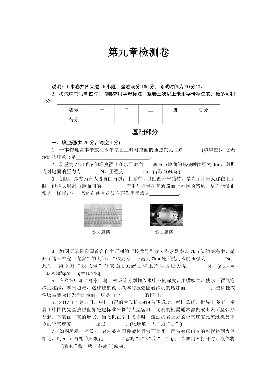 第九章检测卷（含答案）(1).docx_第1页
