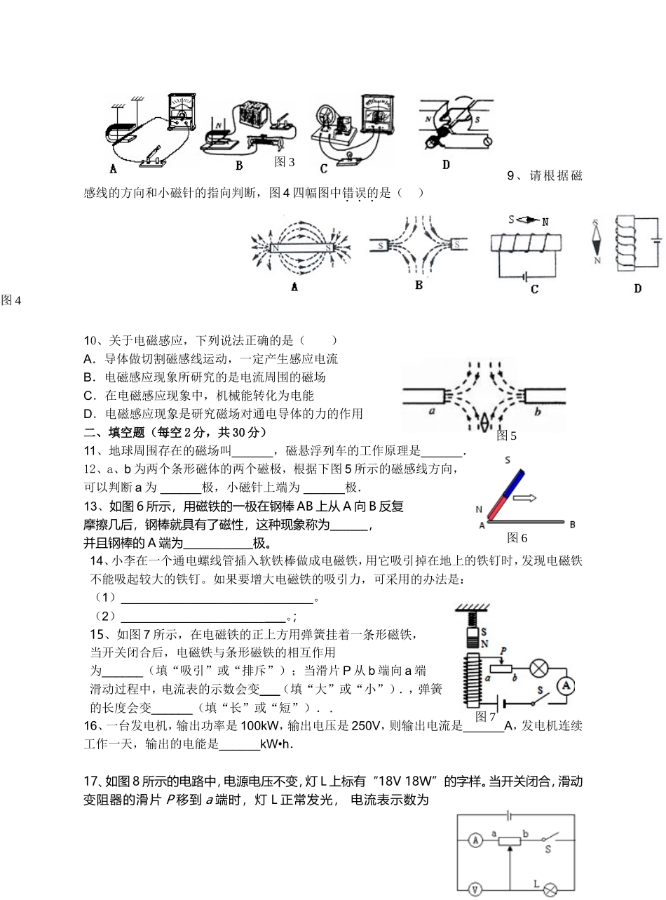 第二十章《电与磁》测试(1).doc_第2页
