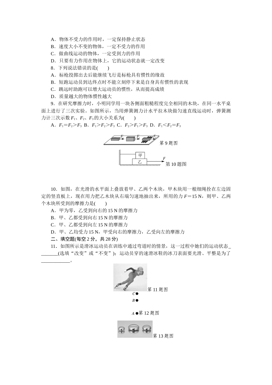 第八章检测卷（含答案）(2).docx_第2页
