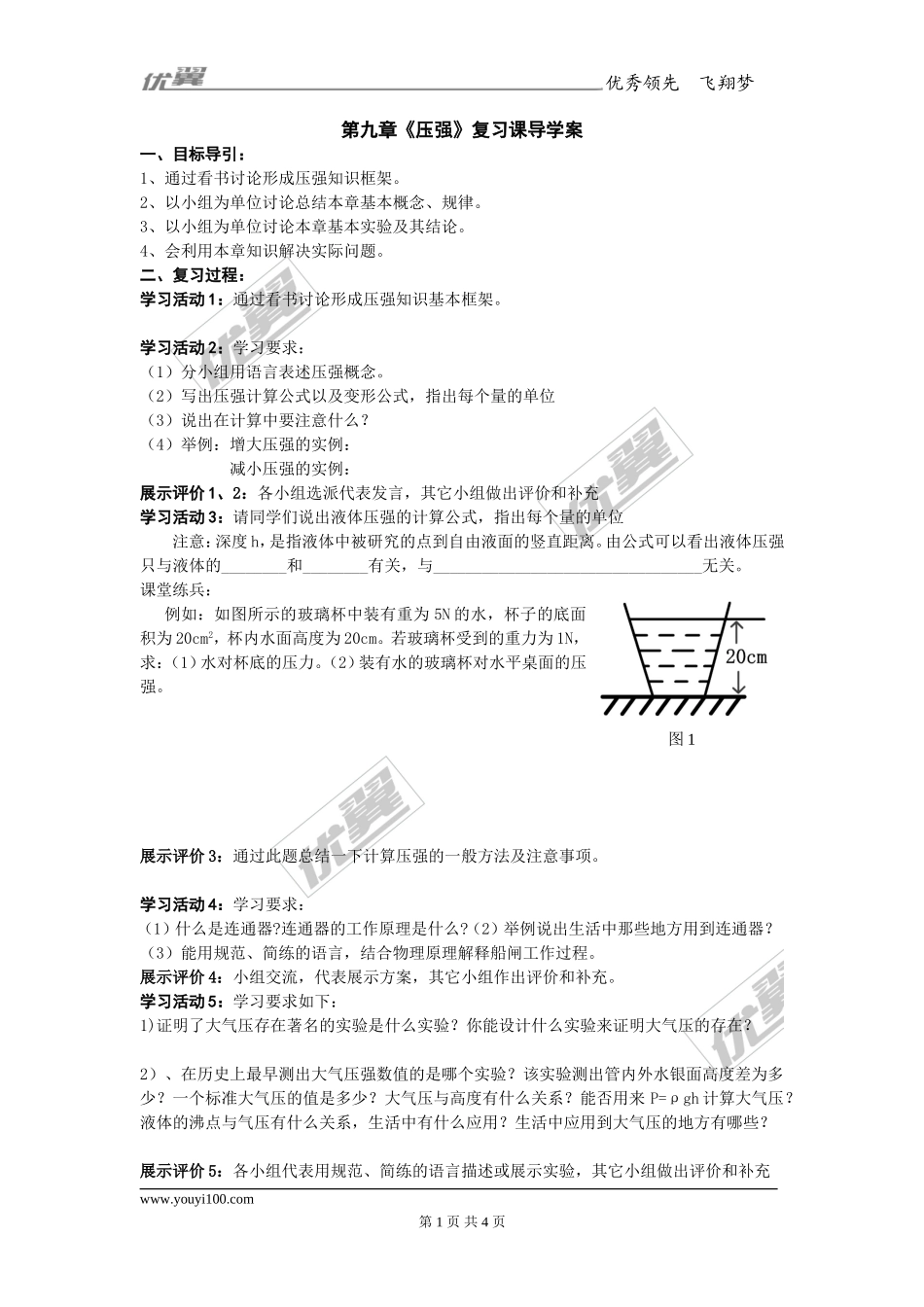第九章 小结与复习.doc_第1页