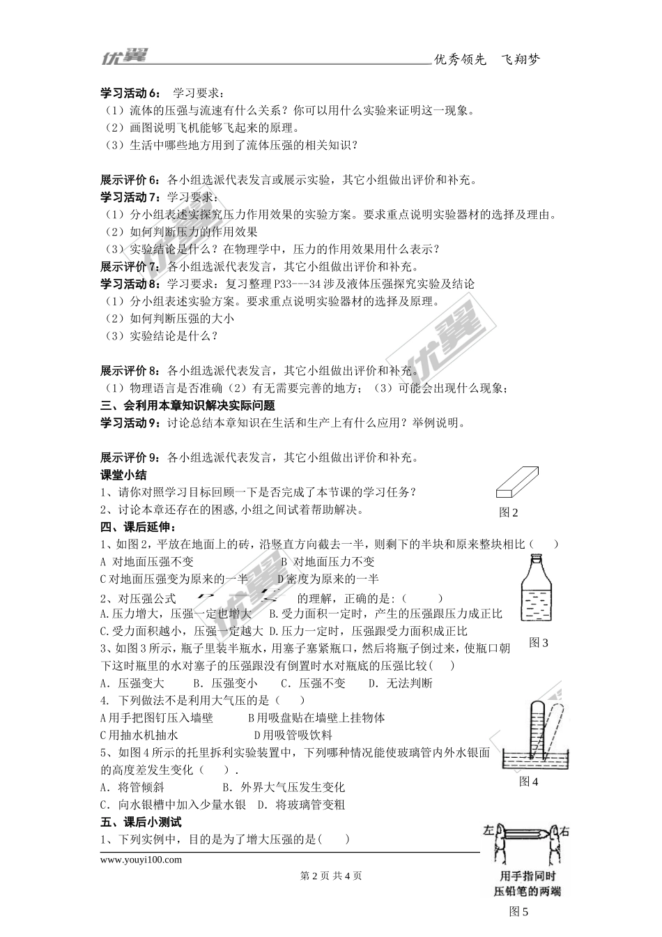 第九章 小结与复习.doc_第2页