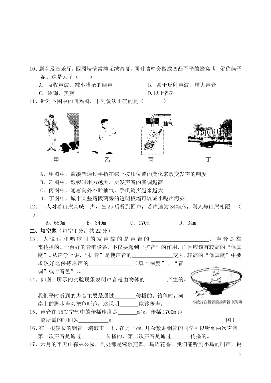 第二章_《声现象》单元测试卷及答案.doc_第2页