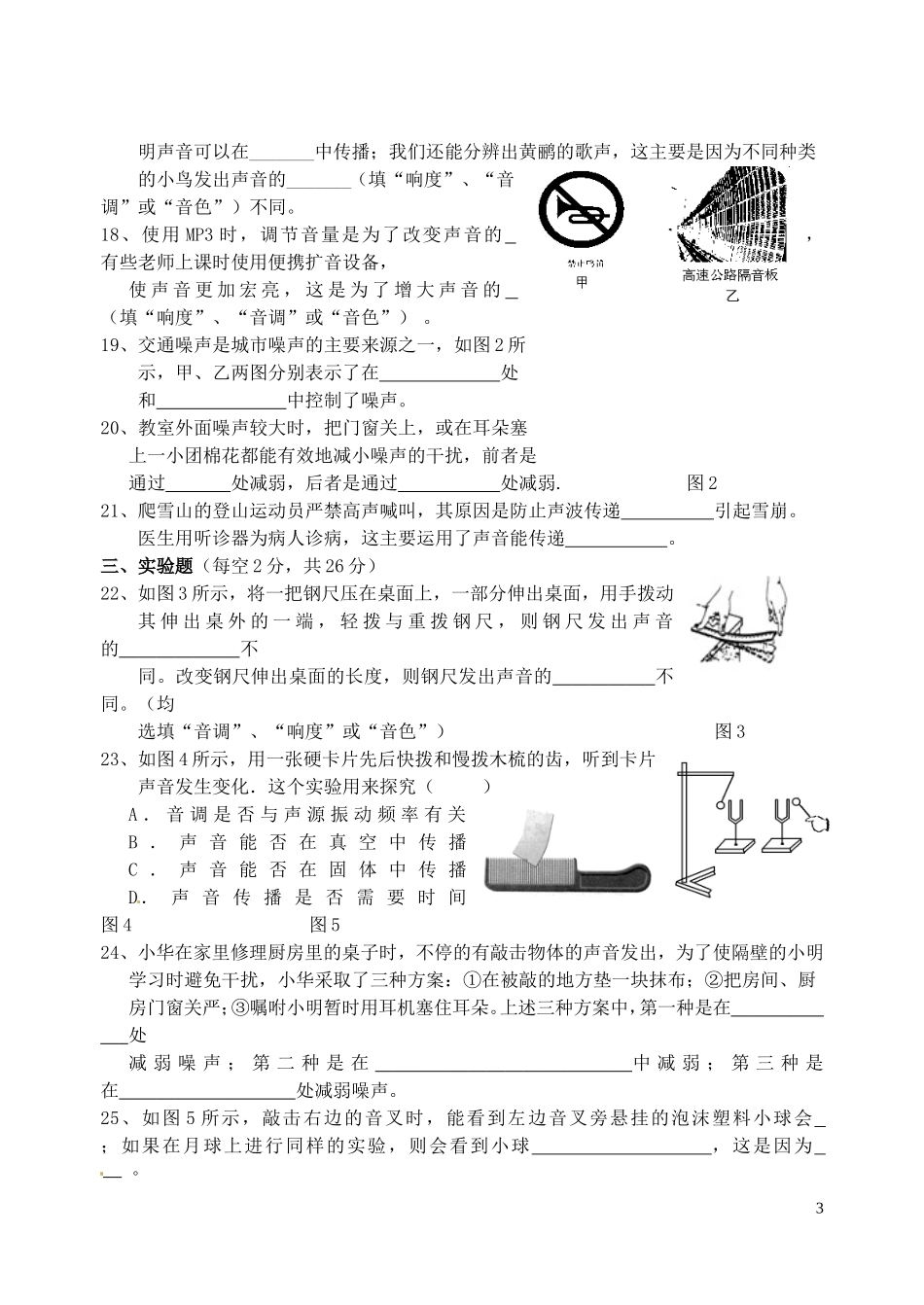 第二章_《声现象》单元测试卷及答案.doc_第3页