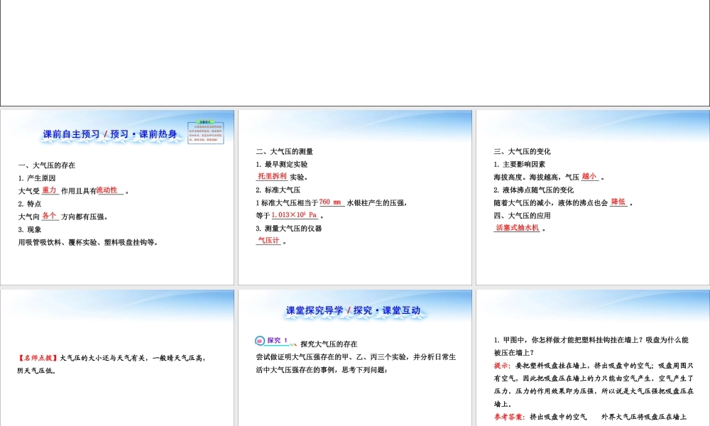 第九章《压强》第3节《大气压强》课件.ppt