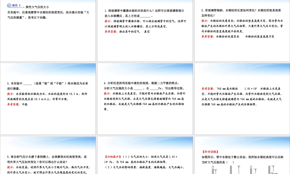 第九章《压强》第3节《大气压强》课件.ppt