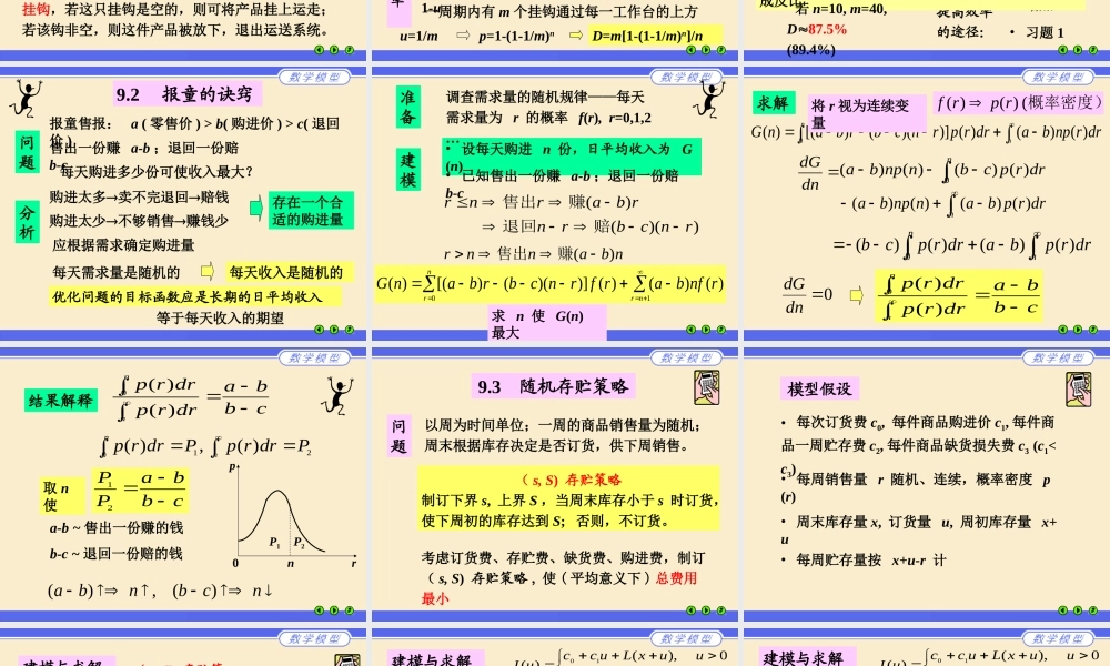 第九章__概率模型.ppt