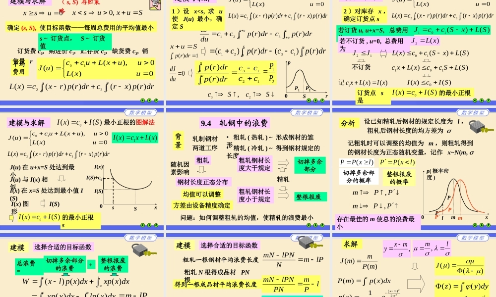 第九章__概率模型.ppt