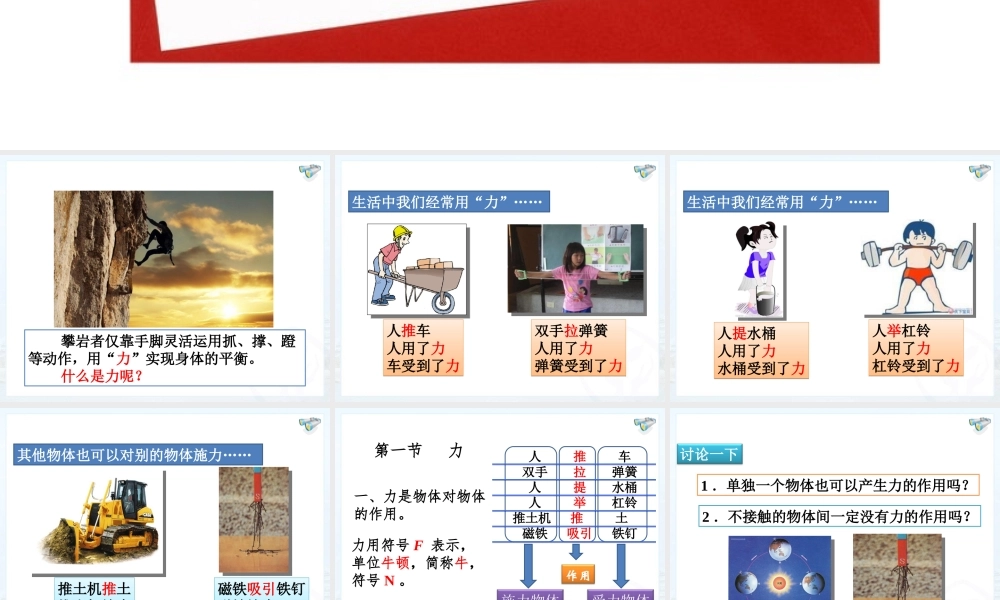 第七章_第1节_力.ppt