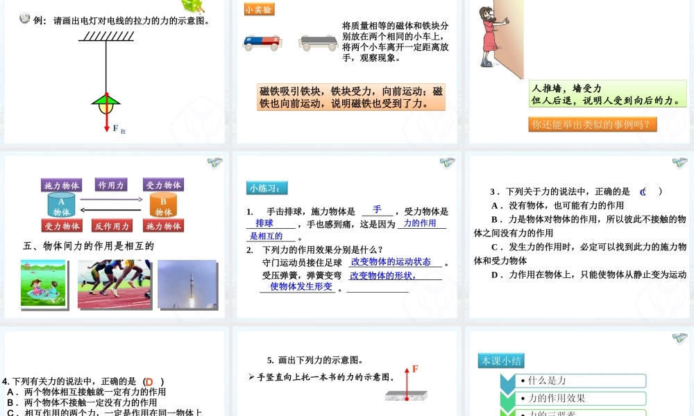 第七章_第1节_力.ppt