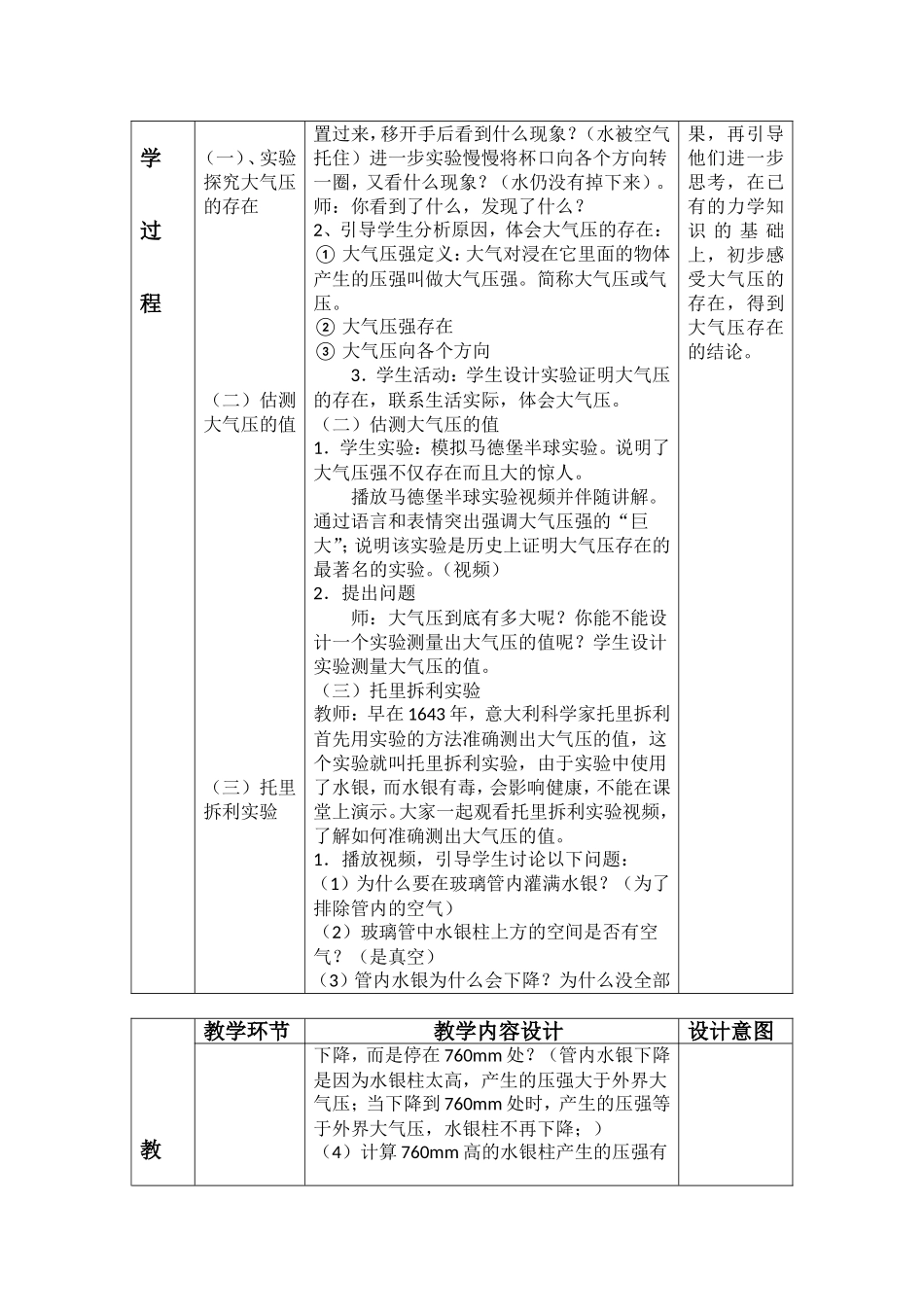 第九章第三节大气压强教案.doc_第2页