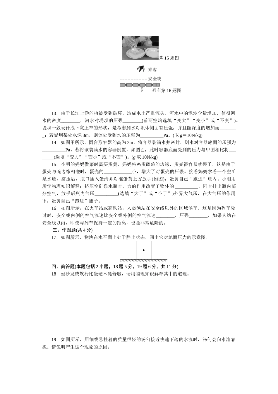 第九章检测卷（含答案）(2).docx_第3页