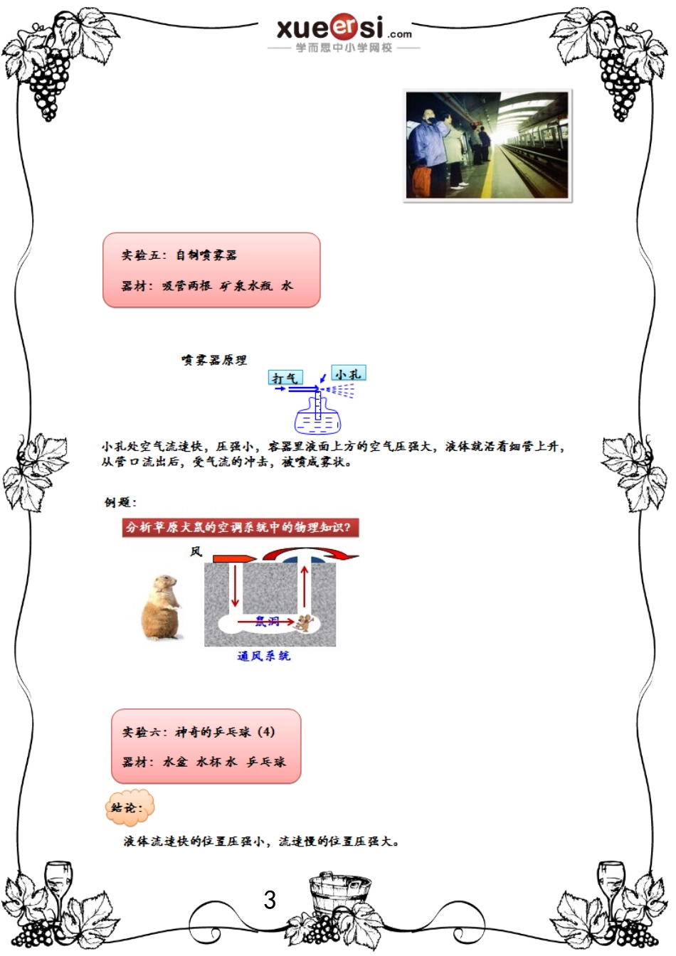 第六讲讲义.doc_第3页