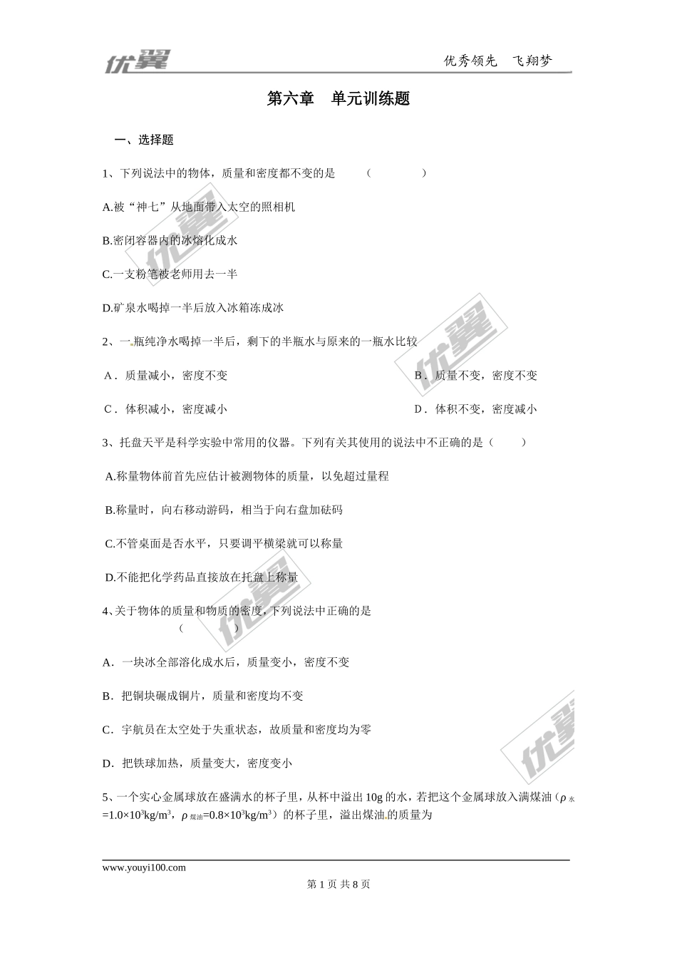 第六章单元训练题.doc_第1页