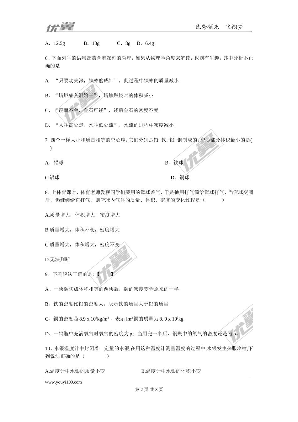第六章单元训练题.doc_第2页