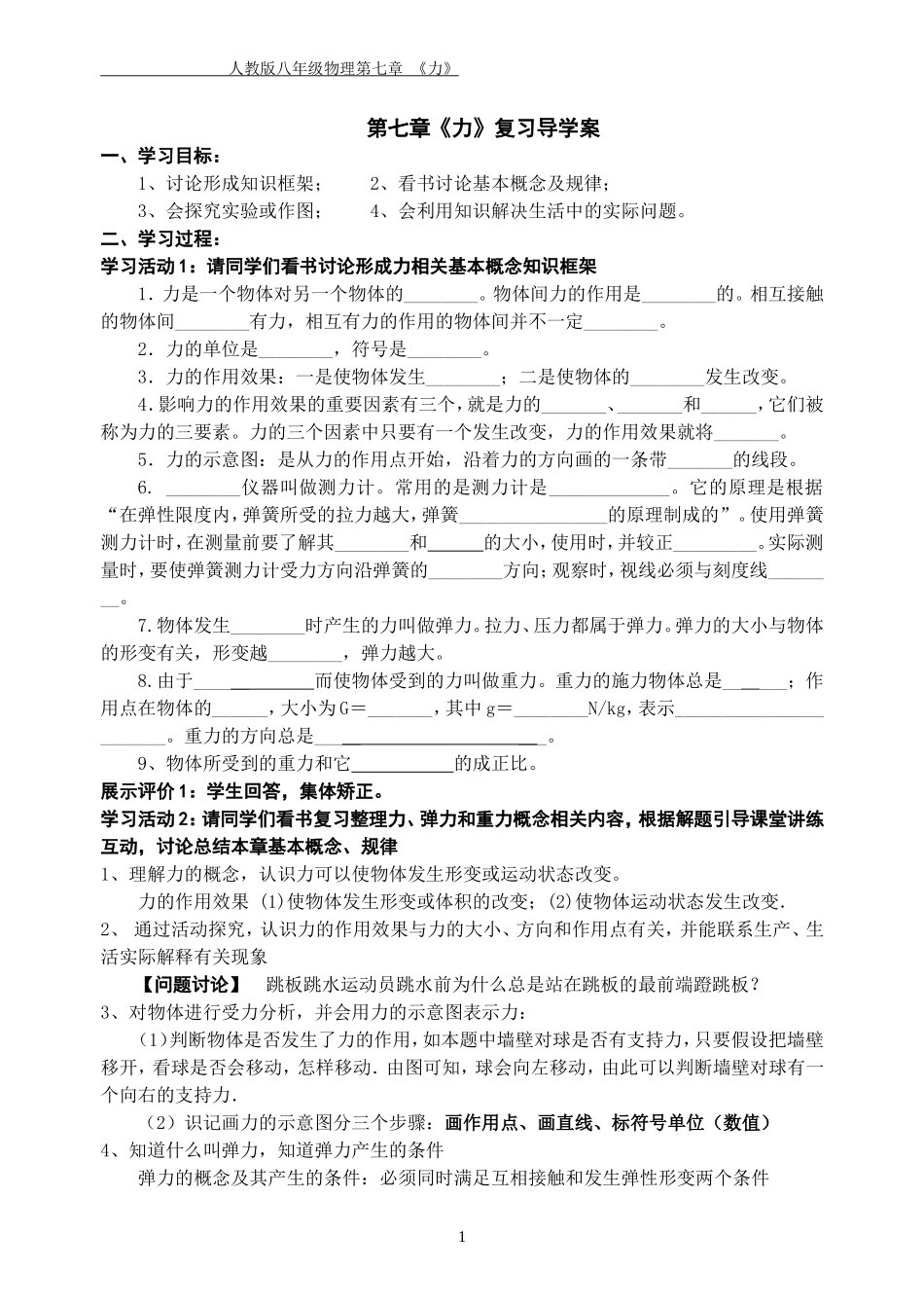 第七章 小结与复习(2).doc_第1页