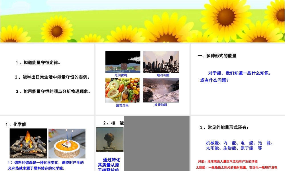 第三节++能量的转化和守恒.ppt