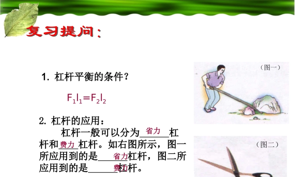 第十二章_第2节_滑轮 (1).ppt