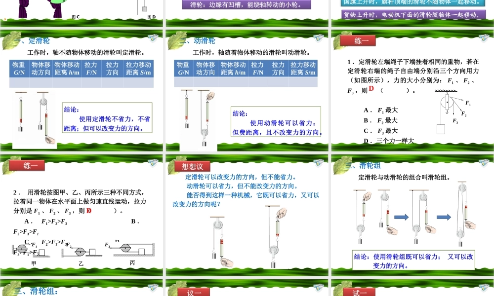 第十二章_第2节_滑轮 (1).ppt