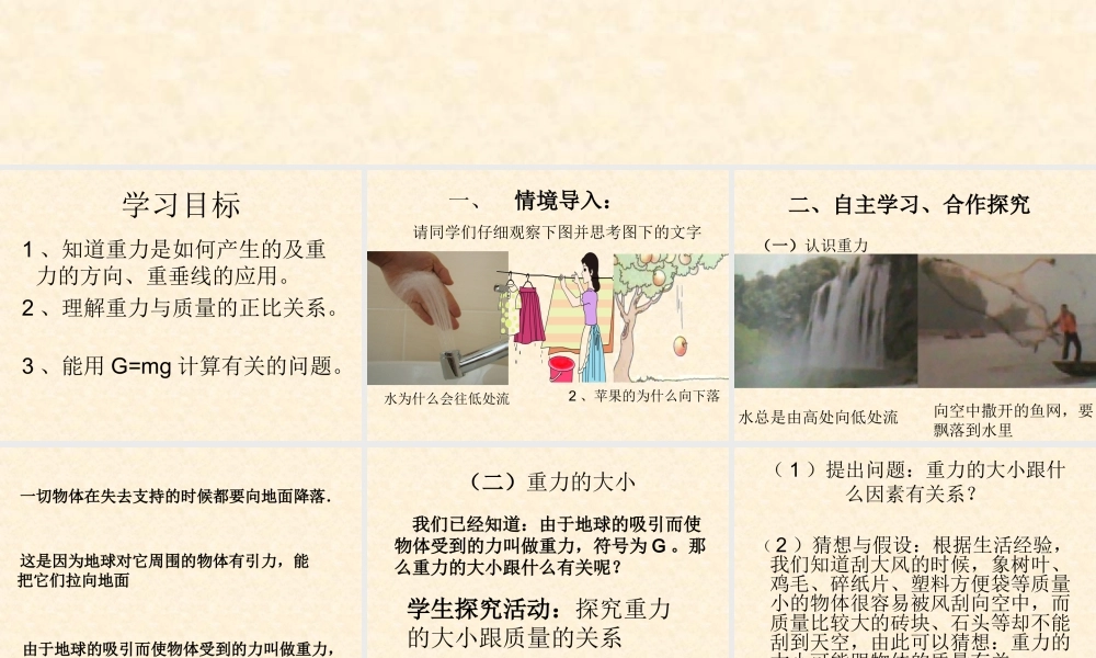 第七章第3节重力.ppt