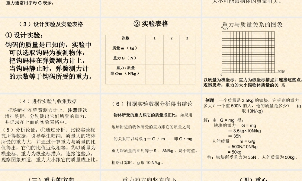 第七章第3节重力.ppt