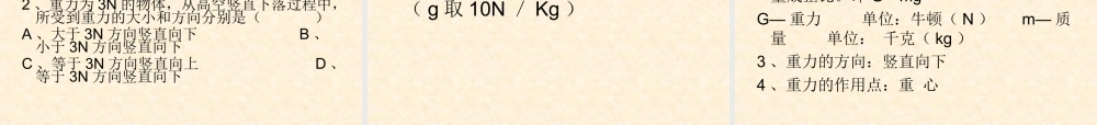 第七章第3节重力.ppt