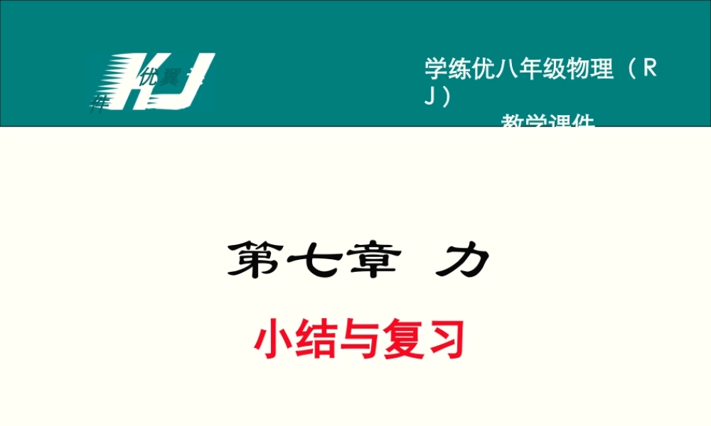 第七章 小结与复习.ppt