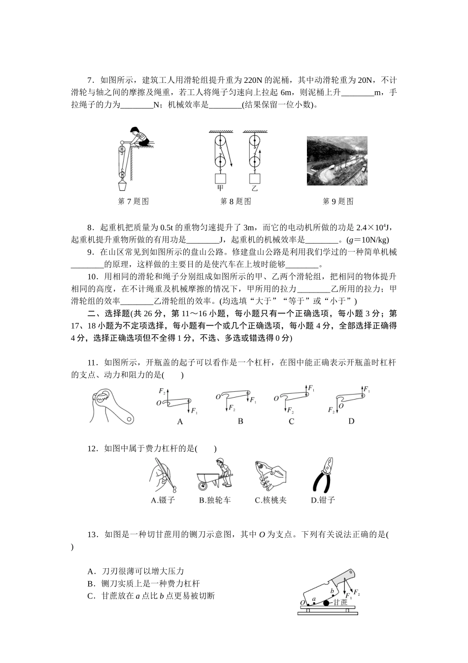 第十二章检测卷（含答案）(1).docx_第3页