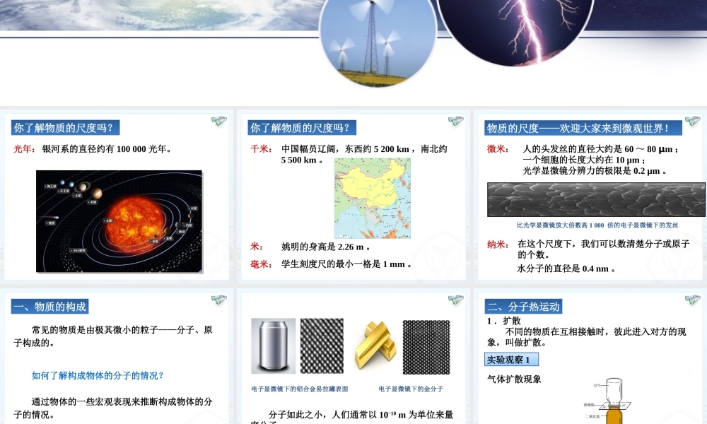 第十三章_第1节分子热运动.ppt