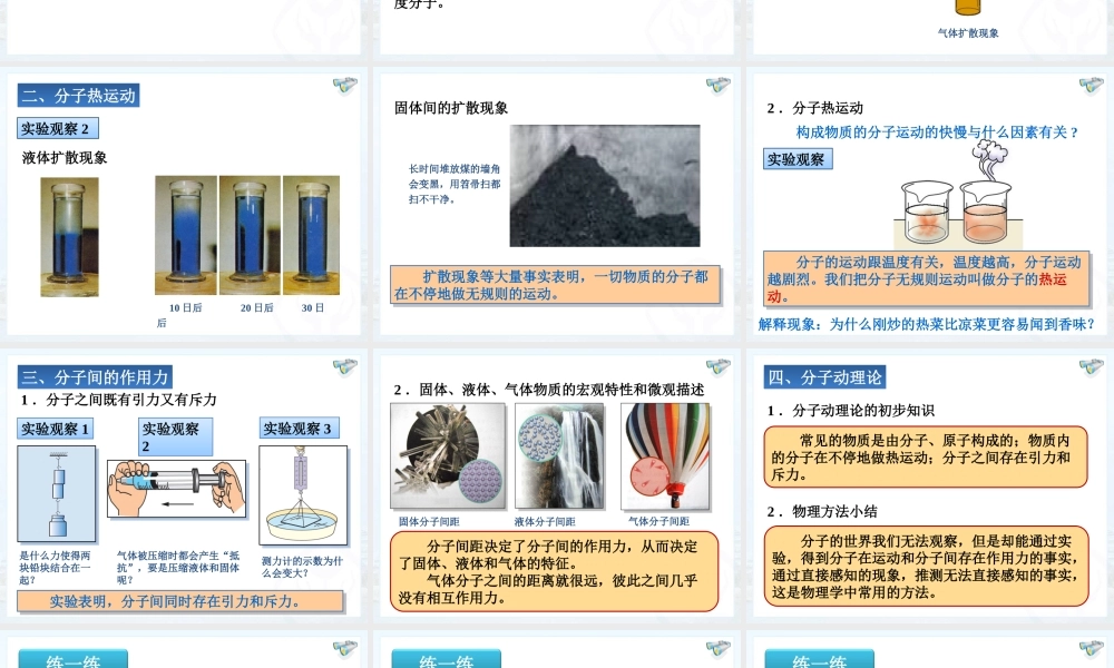 第十三章_第1节分子热运动.ppt