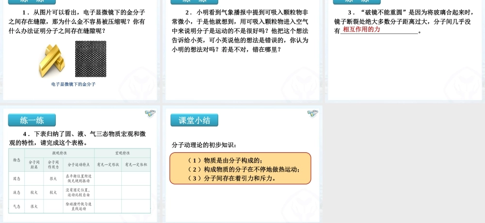 第十三章_第1节分子热运动.ppt