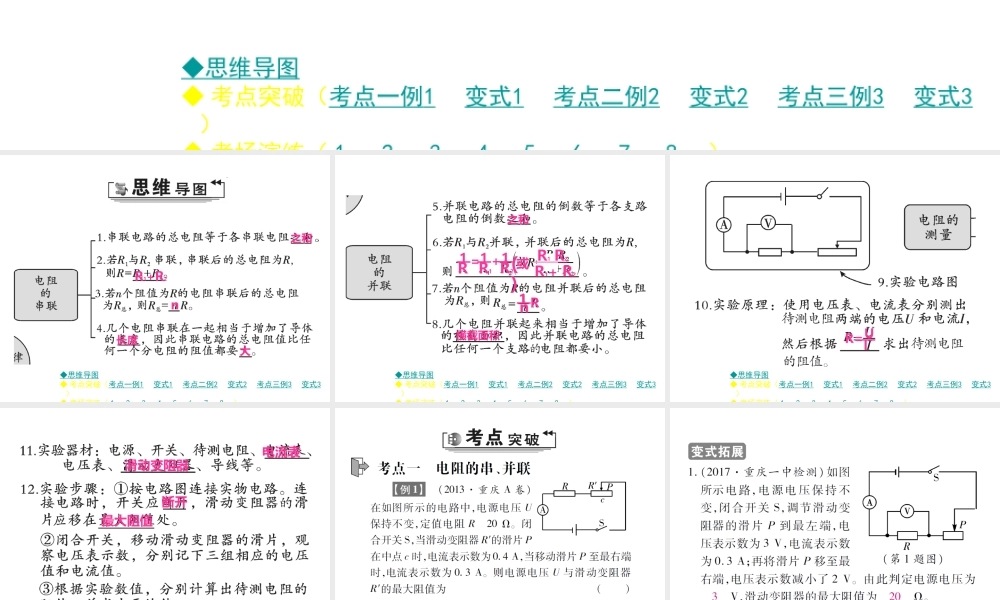 第十八讲 欧姆定律及其应用 第二课时 欧姆定律的应用.ppt