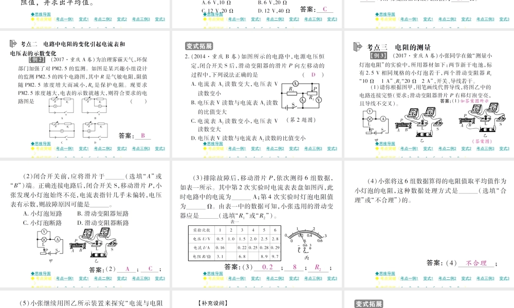 第十八讲 欧姆定律及其应用 第二课时 欧姆定律的应用.ppt