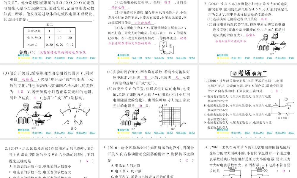 第十八讲 欧姆定律及其应用 第二课时 欧姆定律的应用.ppt