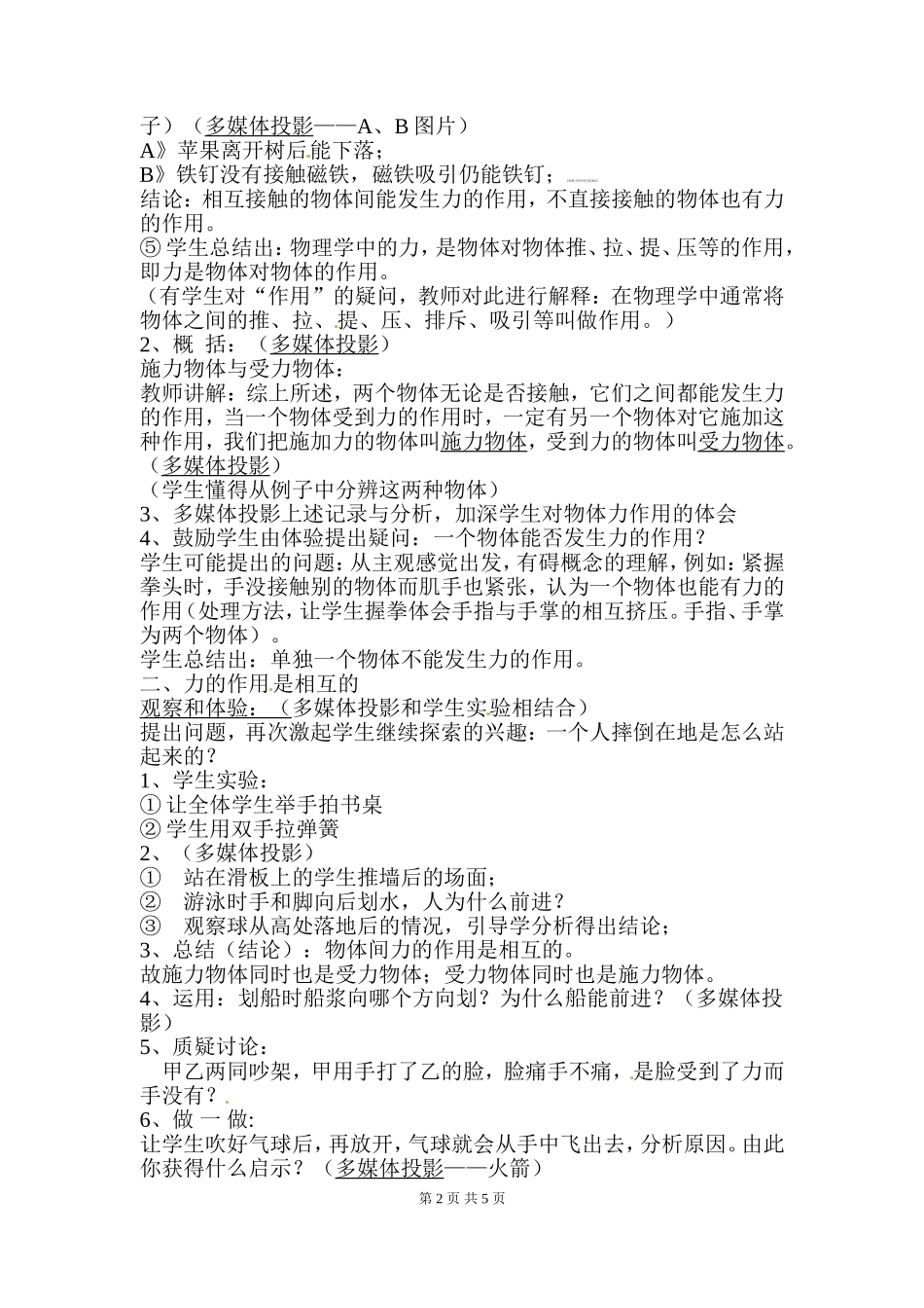 第七章 小结与复习(1).doc_第2页