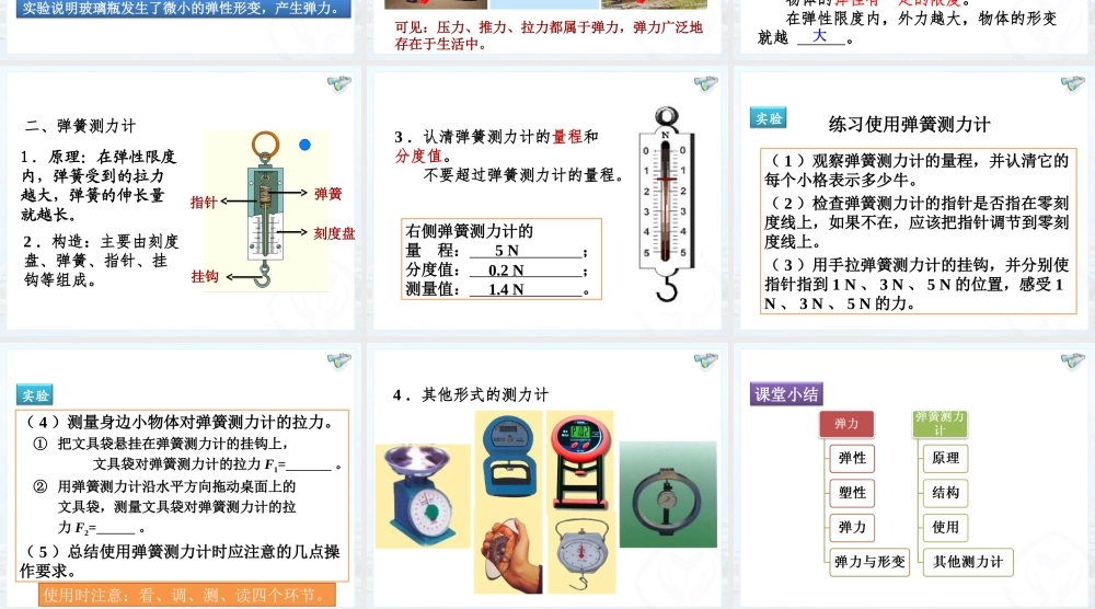 第七章_第2节_弹力.ppt