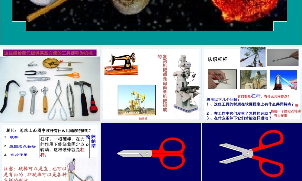 第十二章 第1节 杠杆2014.5.22.ppt