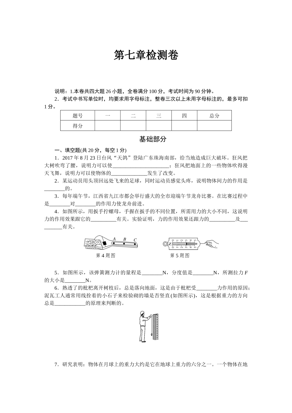 第七章检测卷（含答案）.docx_第1页