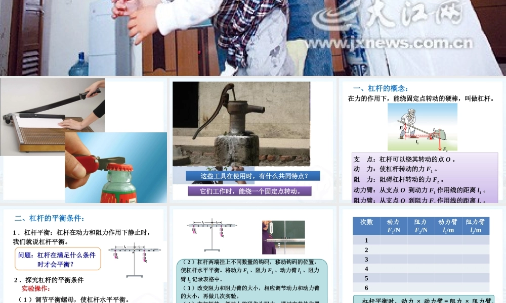 第十二章_第1节_杠杆.ppt