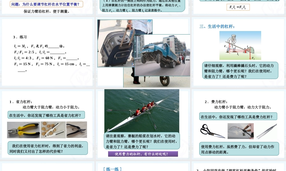 第十二章_第1节_杠杆.ppt