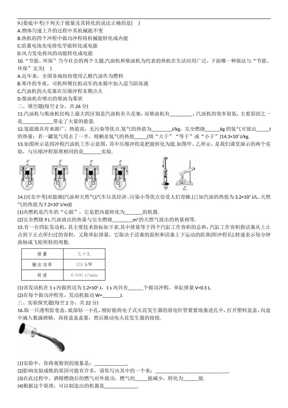 第十四章 内能的利用 单元测试（二 ） 内能的利用.doc_第2页