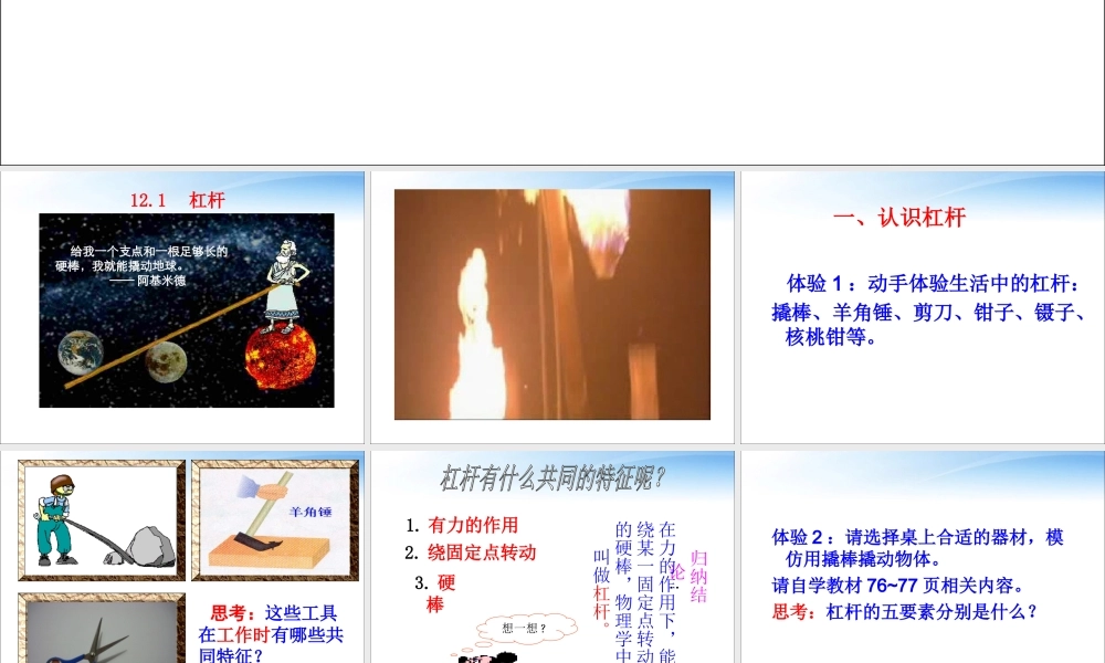 第十二章_简单机械_第1节_杠杆.ppt