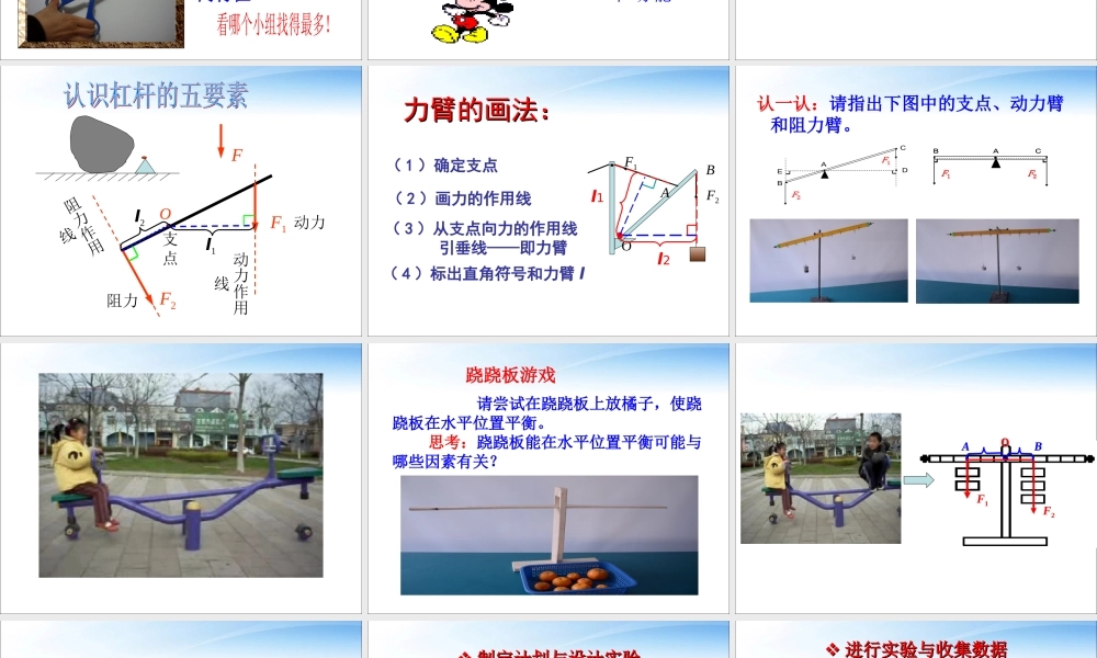 第十二章_简单机械_第1节_杠杆.ppt