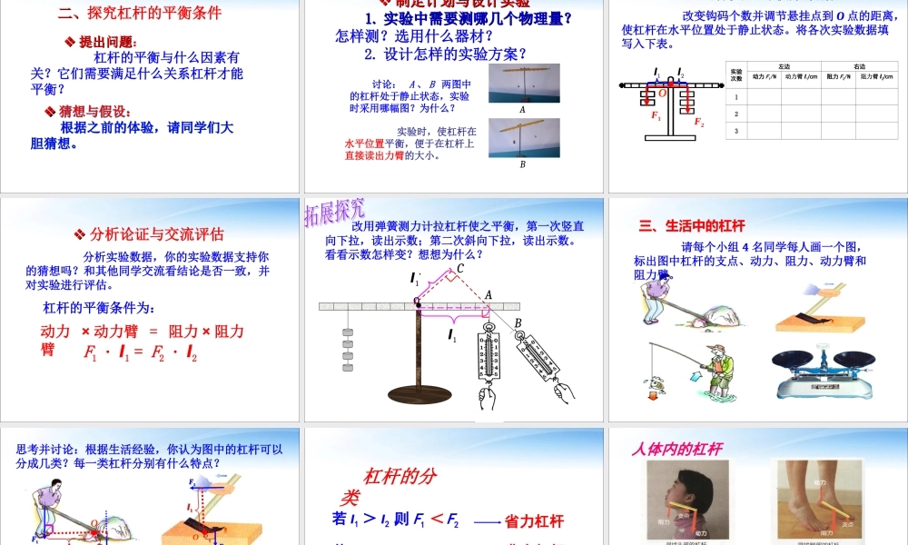 第十二章_简单机械_第1节_杠杆.ppt
