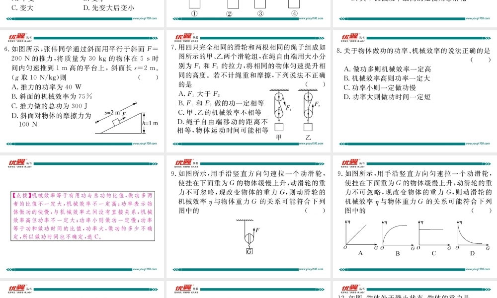 第十二章检测卷.pptx