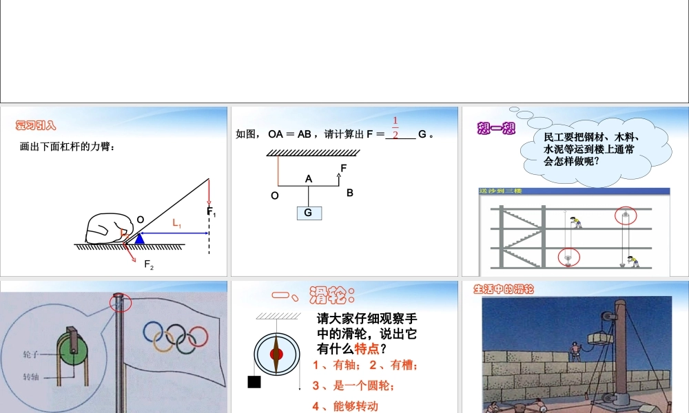 第十二章第2节滑轮.ppt
