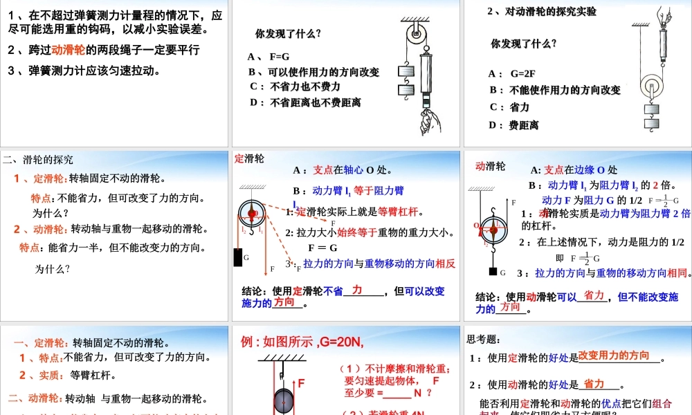 第十二章第2节滑轮.ppt