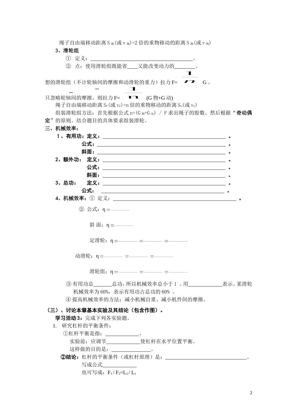 第十二章 小结与复习(1).doc_第2页